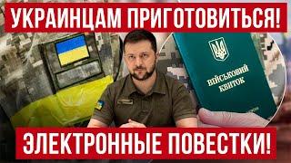 Жесть! украинцам полетят электронные повестки? информация от Минобороны! Польша новости