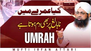 Kya Chote Bache Par Bhi Dam Wajib Hota He? | Umray Ke Masail | Mufti Irfan Attari