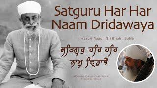 Satguru Har Har Naam Dridawaya | Shabad Kirtan | Sri Bhaini Sahib | Hazuri Raagi Harbans Singh