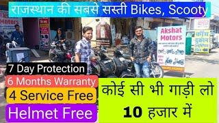 कोई सी भी गाड़ी लो 10 हजार में #bikemarket #usedbikemarket #bikemarketjaipur #bikemarketdelhi #bikes