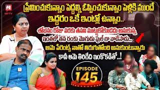 Idi Katha Kadu Jeevitham EP-145 | Dr.Kalyan Chakravarthy | Advocate Ramya | Sreevani@HitTVExclusive