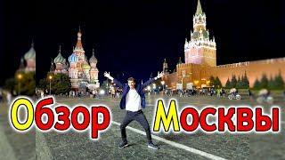 МОСКВА ОБЗОР ГОРОДА