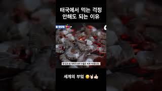 태국에 뷔페가 많은 이유. 거지도 굶어 죽지는 않는다.