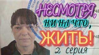 МОЙ СЕРИАЛ ДЛИНОЮ В ЖИЗНЬ