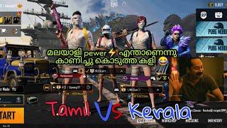 Tamil Vs Kerala Revenge️ Room Match PUBGMOBILE | 4T3