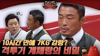 10시간만에 7kg를 뺄 수 있다? 일반인은 따라하면 큰일나는 격투기 선수의 체중 감량 | #토크몬 EP11-17