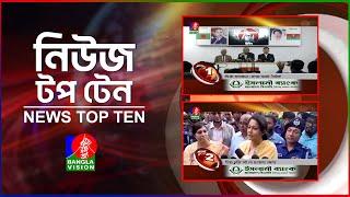 Banglavision News Top Ten | 9 AM |  23 Sep | বাংলাভিশন নিউজ টপ টেন | সকাল ৯ টা | ২৩ সেপ্টেম্বর ২০২৪