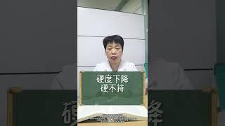 男性健康 科普一下 涨知识 健康科普