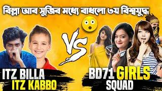 বিল্লা আর সুজির মধ্যে বেঁধে গেলো বিশাল ঝগড়া2 VS 4 এ ডেকে মারামারি করে সমাধান দিলামকিন্তু জিতলো কে?