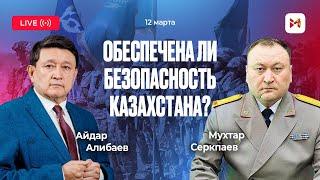 Интервью с Президентом Академии военных наук полковником М. Серкпаевым