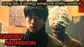 கதை சொல்லி TWIST கொடுக்கும் பேய்|TVO|Tamil Voice Over|Tamil Dubbed Movies Explanation|Tamil Movies