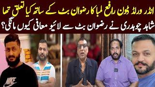 Rizwan Butt Excellent interview Ali Raza Shirazi || Rizwan Butt || Ali Raza Shirazi || ARS Pakistan