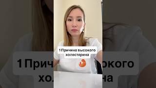 Как снизить холестерин? #здоровье #гипертония #инфаркт