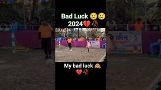 2024 #সব #my bad Luck #footballshorts#football bad Luck # no luck football