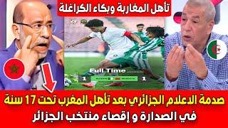 حسرة وبكــاء الاعلام الجزائري بعد تأهل المنتخب المغربي لاقل من 17 سنة في الصدارة وإقصاء الجزائر