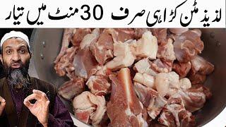 Karahi Gosht Recipe by RecipeTrier | Mutton Karahi Recipe in 30 minutes