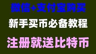 #买比特币的方法##比特币代付 #人民币买比特币，#比特币怎么买|#欧易合约。#怎么下载欧易app|#BTC交易所清算地图|#怎么USDT，怎么购买虚拟货币