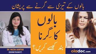 Hair Fall Control Tips Urdu- Baal Girne Se Kaise Roken - Sudden Hair Fall Reason - Hair Loss Problem