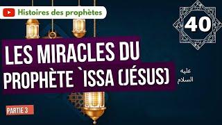 40/ Les miracles du Prophète `Issa (Jésus). Partie 3