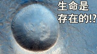 發現了火星上的「核心庇護所」- 專家解釋火星上有可能存在生命的地方