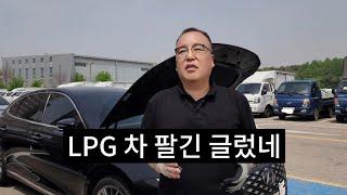 LPG 차는 고장이 없을까? 이게 현실이에요 (정상이라는데 별 수 없죠)