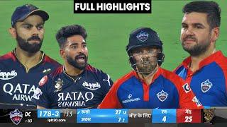 Royal Challengers Bangalore VS Delhi Capitals FULL MATCH HIGHLIGHTS | RCB vs DC match highlights