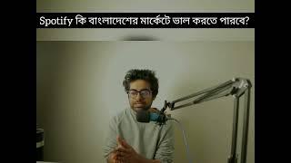 Spotify in Bangladesh II Khalid Farhan #Seo#spotify#digitalmarketing#freelancing