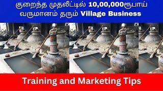 குறைந்த  முதலீட்டில் 10,00,000ரூபாய் வருமானம் தரும் Village Business  | Small Business Ideas | Tamil