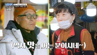 없는 게 없는 양동시장의 푸짐한 인심에 열리는 지갑 TV CHOSUN 230122 방송| [낭만비박 집단가출] 11회  | TV조선