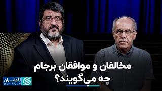 مناظره کوروش احمدی و فواد ایزدی: انتخابات چهاردهم زیر سایه برجام