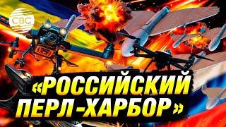Операция «Паутина»: Грандиозный провал российских спецслужб