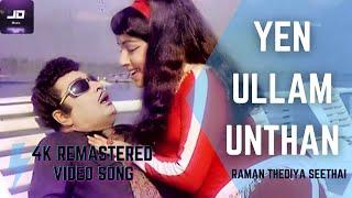 Yen Ullam Unthan 4K Official HD Video Songs | MGR | T.M.S. | Raman Thediya Seethai HD Video Song