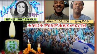 ሓላፍነት ምስካም ሕጂዩ መድረኹ፦