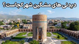 Iran, Meshgin Shahr - تمدن ۳۲۰۰ ساله تا دودمان صفویه