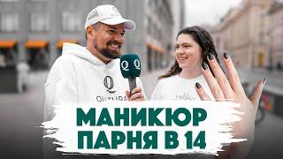 Сколько стоит шмот? Парень красит ногти в 14. Стильный черный маникюр.  Qultura. Дымоход.