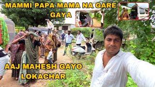 Aaj Mammi Ane Papa Mama Na Gare Gaya | Mahesh Gayo Lokachar | Gare Kinjal Ane Parika | Family Vlogs