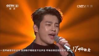 SEO IN GUK (CALLING YOU) - THE 17TH KOREA - CHINA MUSIC FESTIVAL 20151103