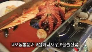 [vlog]제주 공항근처 비주얼깡패 통갈치조림 제주정지