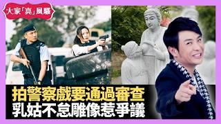 吳家樂粉紅西裝被嫌棄 廿四孝乳姑不怠雕像惹爭議 拍警察戲要通過審查 - LIVE 大家真瘋Show 梁思浩 韓君婷 李思蓓 20210419 娛樂審死官 4K