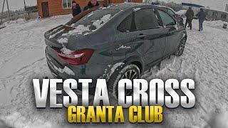 НОВЫЕ LADA СО СКИДКОЙ. GRANTA CLUB И VESTA CROSS СЕДАН.