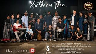 Karthavu Than  | Traditional Malayalam Christian Song | M K Varghese | Sky Tunes