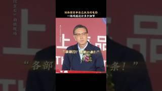 马丽 王祖蓝《水饺皇后》 2025传记电影|导演刘伟强的客串细节表现|惠英红 朱亚文|导演 刘伟强|香港湾仔码头创始人臧健和女士真实故事改编|4月30日上映 #电影 #電影 #movie #娱乐