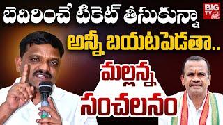 MLC Teenmaar Mallanna Sensational Comments | Congress | మల్లన్న సంచలనం | BIG TV