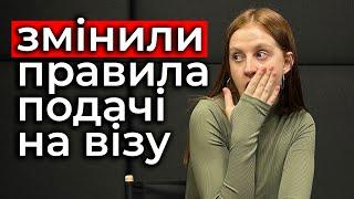 НОВІ правила подачі на візу. Як отримати візу в Польщу?