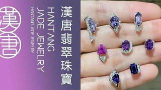 #寶石直播 #紅藍寶 #藍寶石 #jewelry #尖晶石 #jewellery 直播 #漢唐翡翠主播曼德勒彩寶直播中2025.01.08…16:30