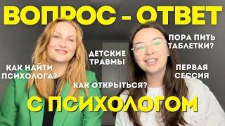 ВСЁ, ЧТО ВЫ ХОТЕЛИ ЗНАТЬ О ТЕРАПИИ, НО БОЯЛИСЬ СПРОСИТЬ🫣 Ответы на ваши вопросы