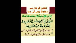 dushman ke shar se bachne ki dua #short #quranidua #allah #share