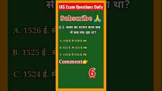 IAS gk quetions#ias #upsc #gkquestion #motivation #shorts #youtubeshorts