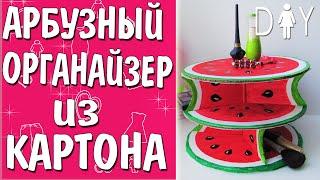 DIY Органайзер своими руками