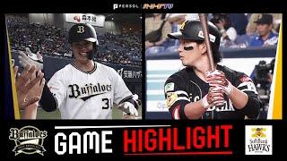 2024年6月26日 オリックス対福岡ソフトバンク 試合ハイライト